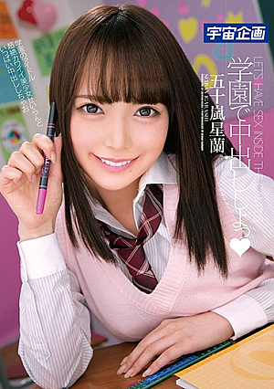 Let's Do It Inside At The School And Igarashi Star