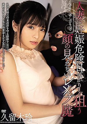 Rex Kuruma Rei Kuroki Who Can Not See The Face Aiming Only For The Pregnancy Danger Day Of The Married Woman [English Subtitle]