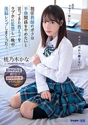 My Homeroom Teacher Confined A Student Who Wanted To Stop An Adultery Relationship To A Love Hotel And Brainwashed Him All Night Long... Kana Momonogi [Uncensored L**ked]