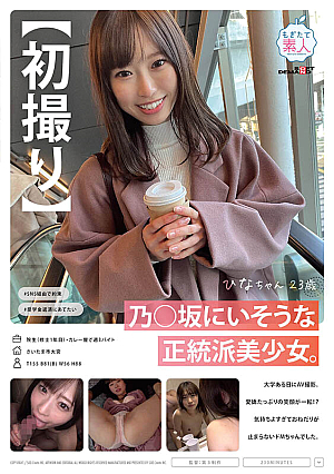 [First Shot] One Day At An Orthodox Beautiful Girl College That Seems To Be In Nozaka One Day AV Shooting A Charming Smile Turns Away It Was A De M-chan Who Couldn't Stop Begging Because It Was Too Pleasant Hina-chan 23 Years Old