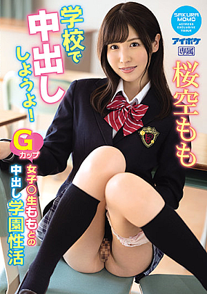Let's Have A Vaginal Cum Shot At School! G-Cup Girls ○ Raw Creampie School Activity Sakura Sora Momo [Uncensored L**ked]
