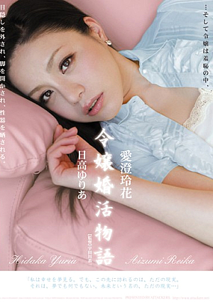 Yuria Hidaka Kiyoshi Reika Daughter Love Story Wedding Activities