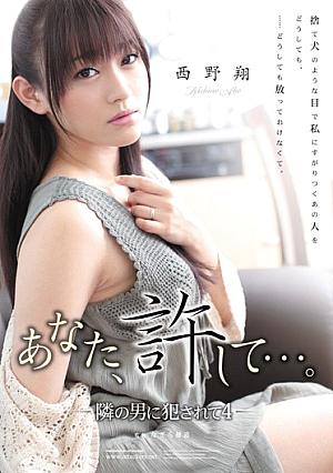 You, Forgive Me .... - Shou Nishino - The Next Guy Being Fucked 4 [Uncensored L**ked]