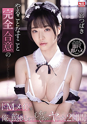 Tsubaki Sannomiya For 2 Days Messed Up Until I Got Tired Of De M Maid Who Completely Agreed To Do What To Do [Uncensored L**ked]