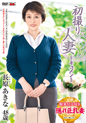 First Shooting Married Woman Documentary Akina Nagahara