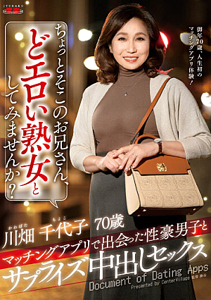 Why Don't You Try It As An Older Brother, A Very Erotic Mature Woman? Surprise Cream Pie Sex With A Sexual Man I Met Through A Matching App Chiyoko Kawabata
