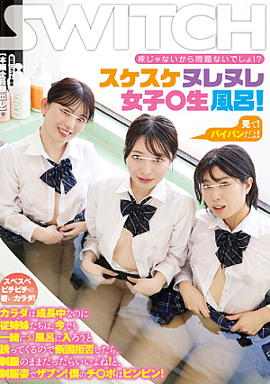 You're Not Naked, So There's No Problem! ? See-through Nure Nure Girls ○ Live Bath! Even Though My Body Is Growing, My Cousins Still Invite Me To Take A Bath With Them, So If I Refuse, It Would Be Nice If I Stayed In My Uniform! And Xabun In Uniform! My Ji ○ Po Is Bing!