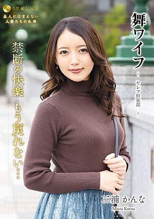 Mai Wife ~Celebrity Club~ 171