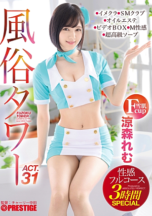 Customs Tower Erogenous Full Course 3 Hours SPECIAL ACT.31 Breastfeeding Play, Familiar Words, Handcuffs... Etc We Will Do Our Best To Meet Maniac Demands Remu Suzumori [Uncensored L**ked]