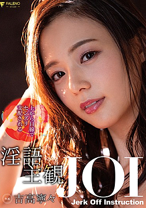 Dirty Talk Subjective JOI Yoshitaka Nene Dominated By Senzuri From Above