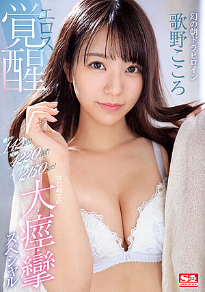 Super Iki 142 Times! 4220 Convulsions! Iki Tide 2150cc! Phantom Asadora Heroine Eros Awakening The First Big, Convulsive, Convulsive Special Kokoro Utano