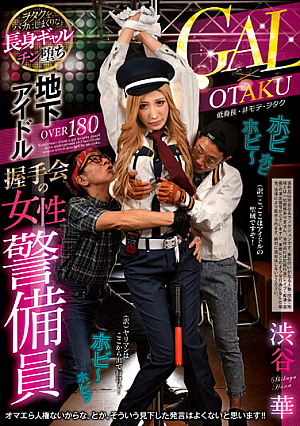 Shibuya Hana, The Female Security Guard At The Underground Idol Handshake Event