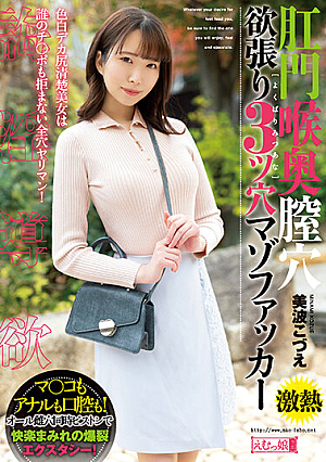 Anal Throat Vaginal Hole Greedy 3 Hole Masochist Fucker Kodue Minami