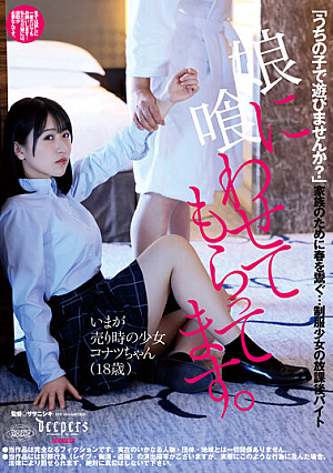 I Have My Daughter Feed Me. Kashiwagi Konatsu