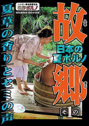 Japanese Summer Porn Hometown Part 1 The Scent Of Summer Grass And The Voice Of Cicadas