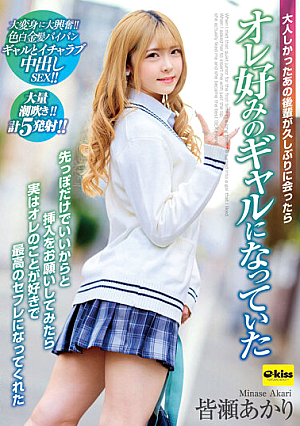 When I Met That Quiet Junior For The First Time In A Long Time, She Turned Into My Favorite Gal I Asked Her To Fuck Me Just By Just Tipping Me, But She Actually Liked Me And Became My Best Sex Friend Akari Minase