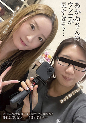 Akane's Poop Smells So Bad...