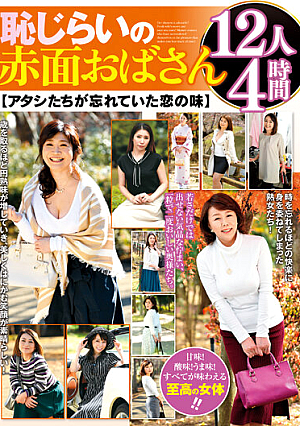Shy Blush Aunt [The Taste Of Love We Forgot] 12 People 4 Hours