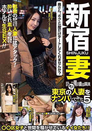 Shinjuku Wife Picked Up A Married Woman On The Streets Of Tokyo 5