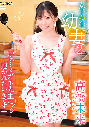 Schoolgirl Young Wife 2 I...I Want To Be Embraced By My Glasses Teacher/Mirai Takahashi