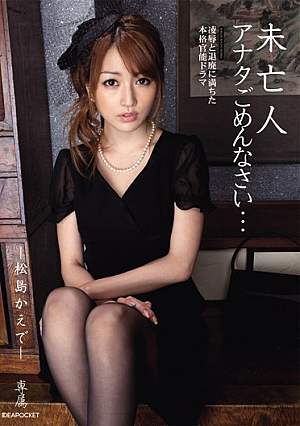 Kaede Matsushima ... I'm Sorry Your Widow [Uncensored L**ked]