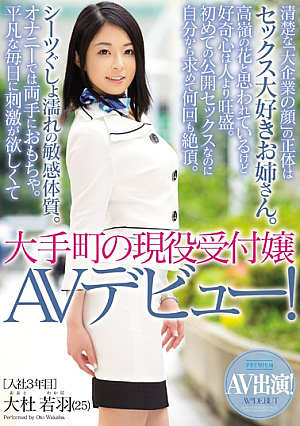 Active Debut Reception For Otemachi AV Debut! Taro Uraga [Uncensored L**ked]