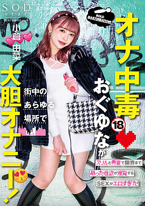Masturbation Poisoning Ogu Yuna Boldly Masturbates Everywhere In The City! The SEX Where The Sexual Desire That Was Raised To The Limit With Thrill And Excitement Exploded Was Too Erotic! Yuna Ogura [Uncensored L**ked]