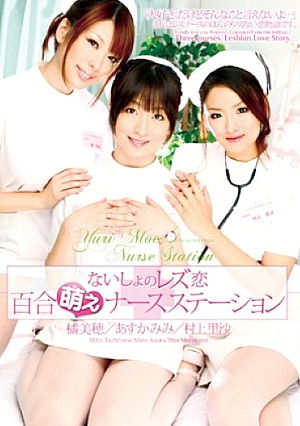 Moe Lily Nurse Station