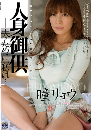 Human Sacrifice For Her Husband, I Ryo Hitomi ...
