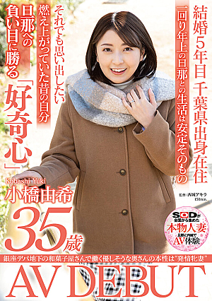 The True Nature Of A Gentle-Looking Wife Who Works At A Japanese Sweets Shop In The Basement Of A Ginza Department Store Is An Estrus Wife Yuki Kobashi 35 Years Old AV DEBUT