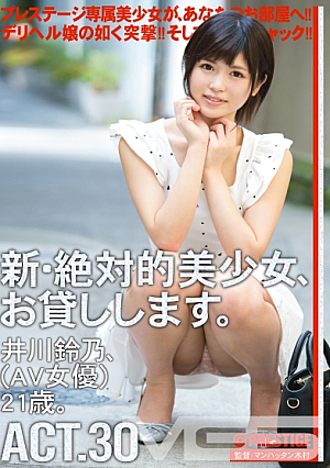 New Absolute Beautiful Girl, Lend To You 30 Suzuno Igawa