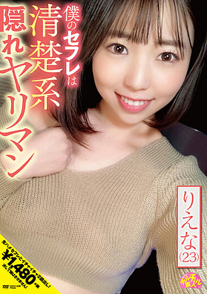 My Friend Is A Neat And Clean Hidden Bimbo Riena (23) Riena Ninomiya