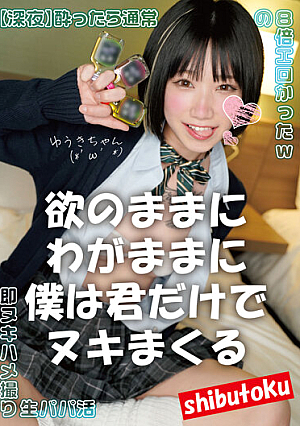 Greedy And Selfish, I'm Just You, Yuki-chan