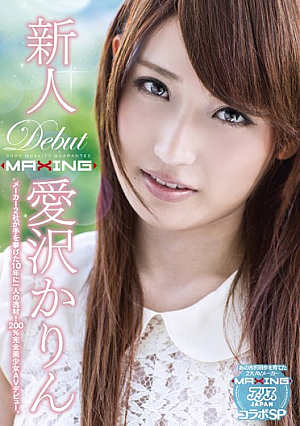 The Talent Of One Person In 10 Years Two Companies Newcomer Karin Aizawa-maker Had Given Him A Hand!200% Perfect Girl AV Debut.~ [Uncensored L**ked]