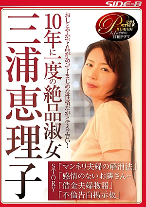Eriko Miura Daizenshu