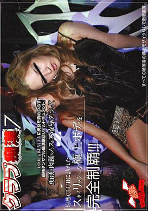 Chikan Club 7