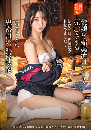 Recorded Video Of A Devil Mother Who Makes Her Beloved Daughter Picked In An Aphrodisiac And Sells It Sumire Kuramoto