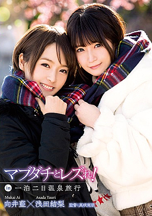 Lazy With Mugudachi!in One Night Two Day Hot Spring Vacation Asada Shima Mukai Ai