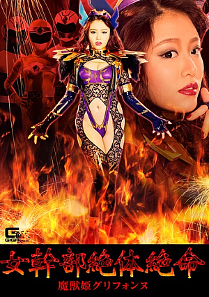 Female Executive Desperate Desperate Demon Princess Griffonne [Uncensored L**ked]