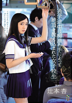 In The Middle School We Were Taught The Capstone By The Hand Of Molesting School Girls Tsujimoto Apricot [Uncensored L**ked]