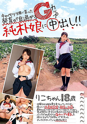 Growth Raised In The Cabbage Field Is Too Good Cream Inside The G - Cup Pure Daughter! ! Riko Is 18 Years Old