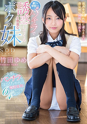 Young Sister Taketa Sister Of Little Devil Who Is Tempted By The Panchira At Home And At School