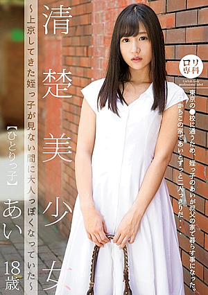 L**i Specialist Shinchi Beautiful Girl ~ The Niece Who Came Up To Tokyo Had Become Matured While I Was Not Watching ~ Hitori One Aika Ai Ai