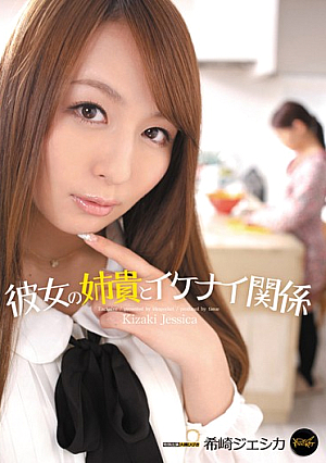 Saki noble sister Jessica and her naughty relationship [Uncensored L**ked]