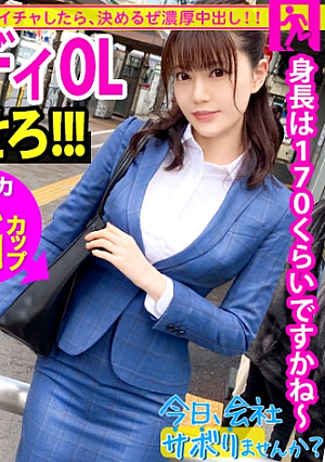 The tall beautiful leg OL who strides in Meguro in the morning and the power of the eye power of the beauty who skips the journey and the power of the G cup staff are tense ww. Would you like to skip work today at 29 in Meguro? [Uncensored L**ked]