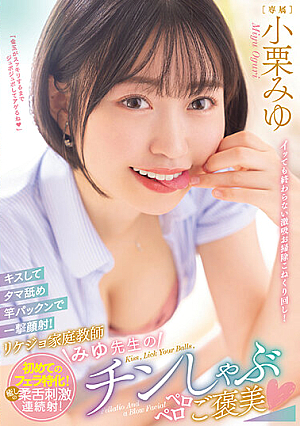 Kiss And Lick The Ball And Shoot A Face With Pakkun! Rikejo Tutor Miyu's Chin Shabu Licking Reward Miyu Oguri