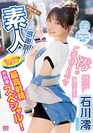 Amateur Thanksgiving! Encouragement Dirty Words & Angel Techniques If You Endure The Limits, Mio's Service SEX Promises The Best Ejaculation Special! Mio Ishikawa [English Subtitle]
