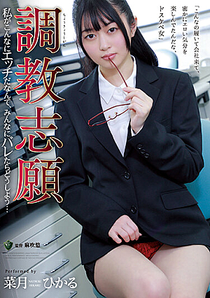 Training Volunteer What Should I Do If Everyone Finds Out That I'm So Horny... Hikaru Natsuki