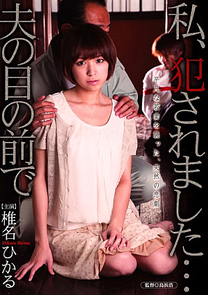 I, Hikaru Shiina Was R**ed In Front Of Her Husband ...