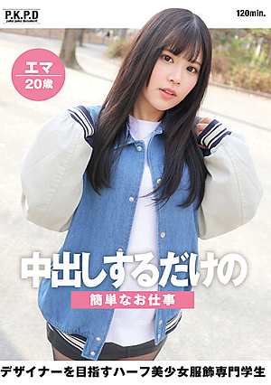 A Simple Job That Just Gives You A Creampie A Half Beautiful Girl Clothing Professional Student Emma 20 Years Old Emma Nishioka Aiming To Be A Designer
